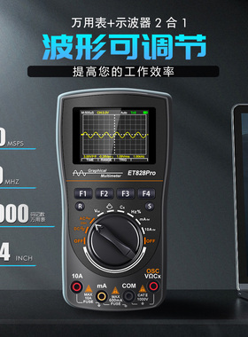 示波器万用表二合一ET828PRO数字视波万用表50Msps采样10MHz频率