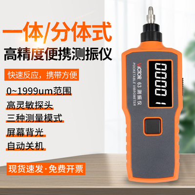 胜利便携式数字高精度振动测量仪