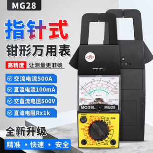 新月MG28指针式钳形万用表电流电压电阻指针交流电流500A钳型