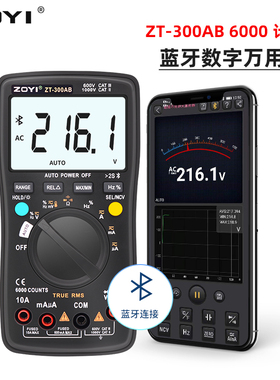 众仪ZT-300AB高精度自动识别多功能电工表防烧数字表电容蓝牙连接