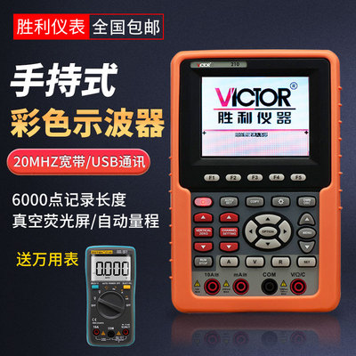 胜利手持式示波双通道彩色