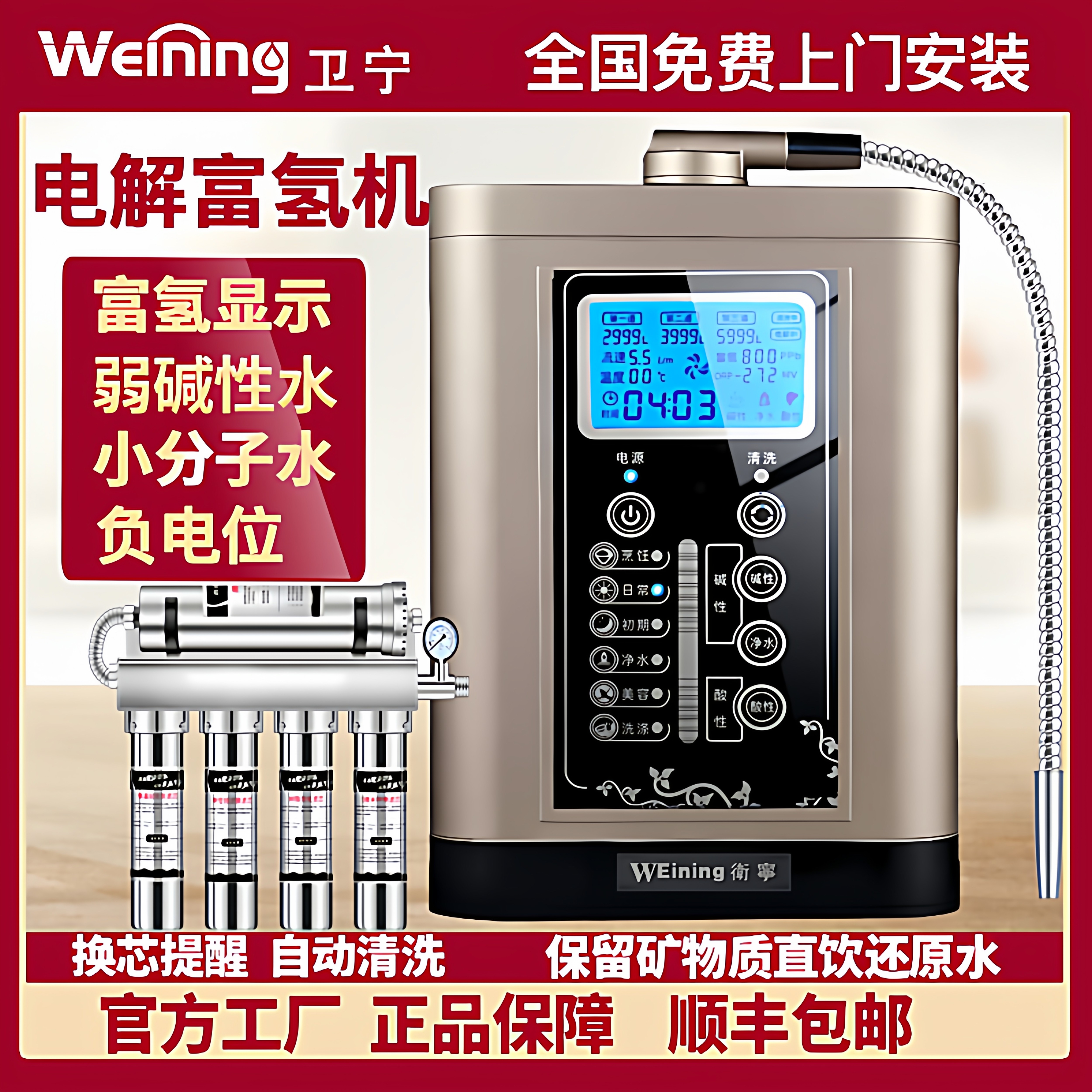 卫宁电解水机家用直饮水弱碱性净水器富氢水机小分子水离子饮水机