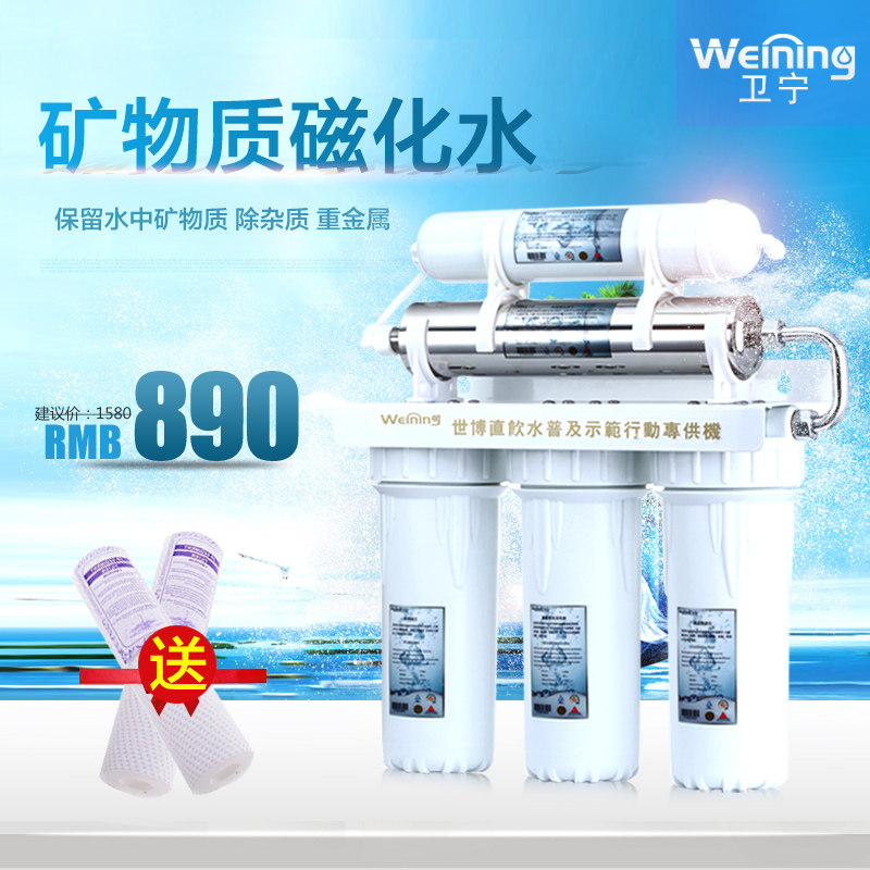 卫宁净水器家用直饮厨房矿物质小分子团水磁化自来水过滤器超滤机