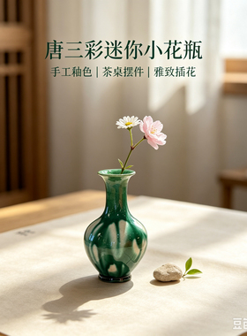 新中式手工陶瓷迷你花瓶桌面摆件