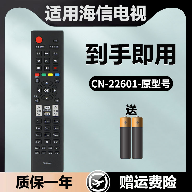 适用于海信电视机遥控器CN-22601 LED32/39/42/46/50/55K320DX3D