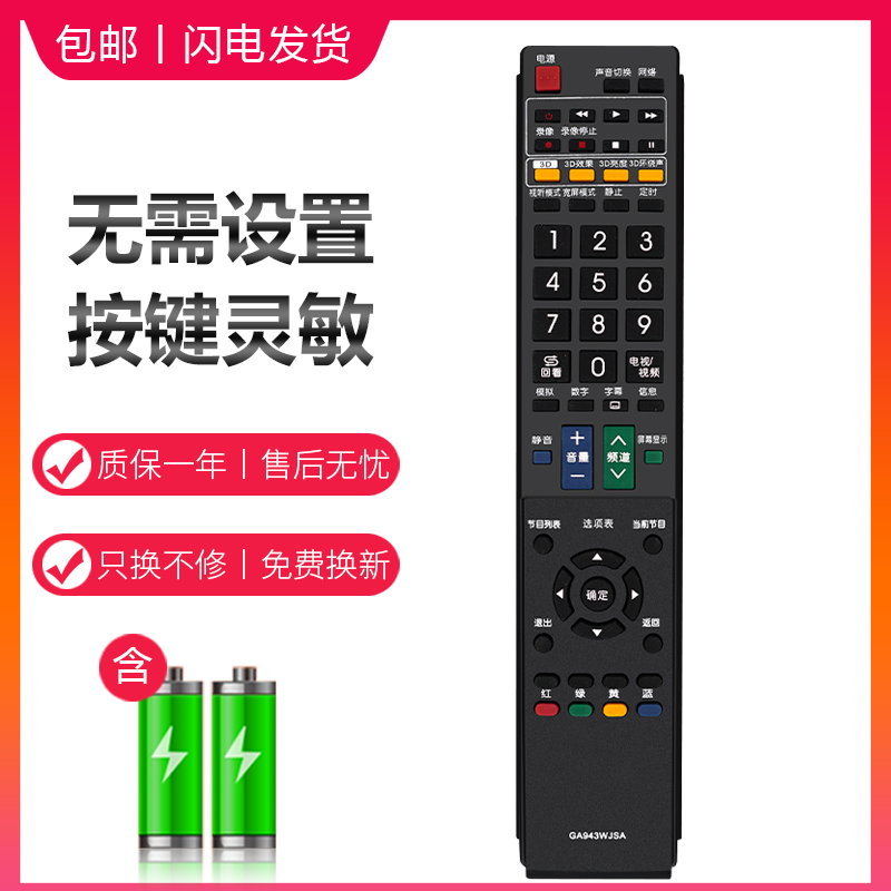 适用于夏普电视机遥控器GA943