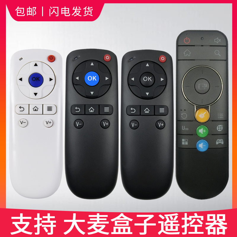 适用 大麦盒子遥控器通用长城宽带dm1001 dm1004 dm1005 domy30x dm