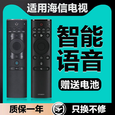 亿富鑫泰电视机遥控器语音适用海信CRF3A69HP HZ43A65 HZ49/55/58/65/75/H50/75E7A H65E75A HZ50E5A