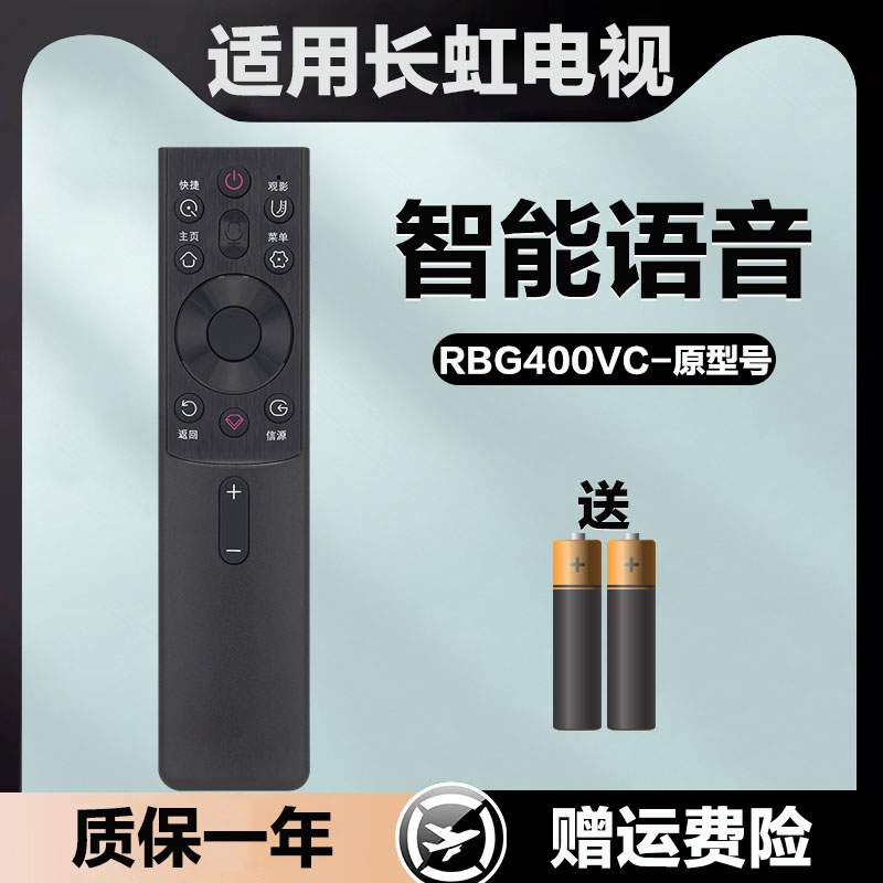 适用长虹电视机遥控器语音RBG400VC 50/CS55P10 CS60P10 CS65P10