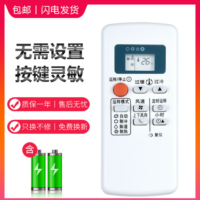 适用于三菱电机空调遥控器QD08AS