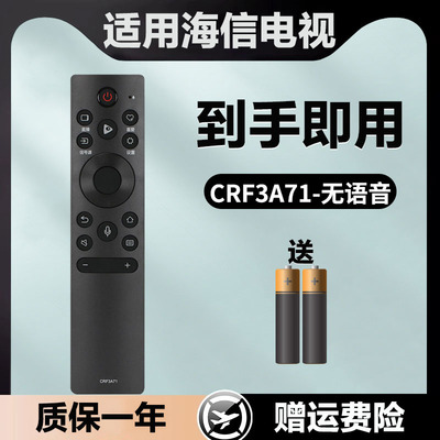 适用于海信电视机遥控器CRF3A71 (1001) HZ50A66E HZ55/65A66E