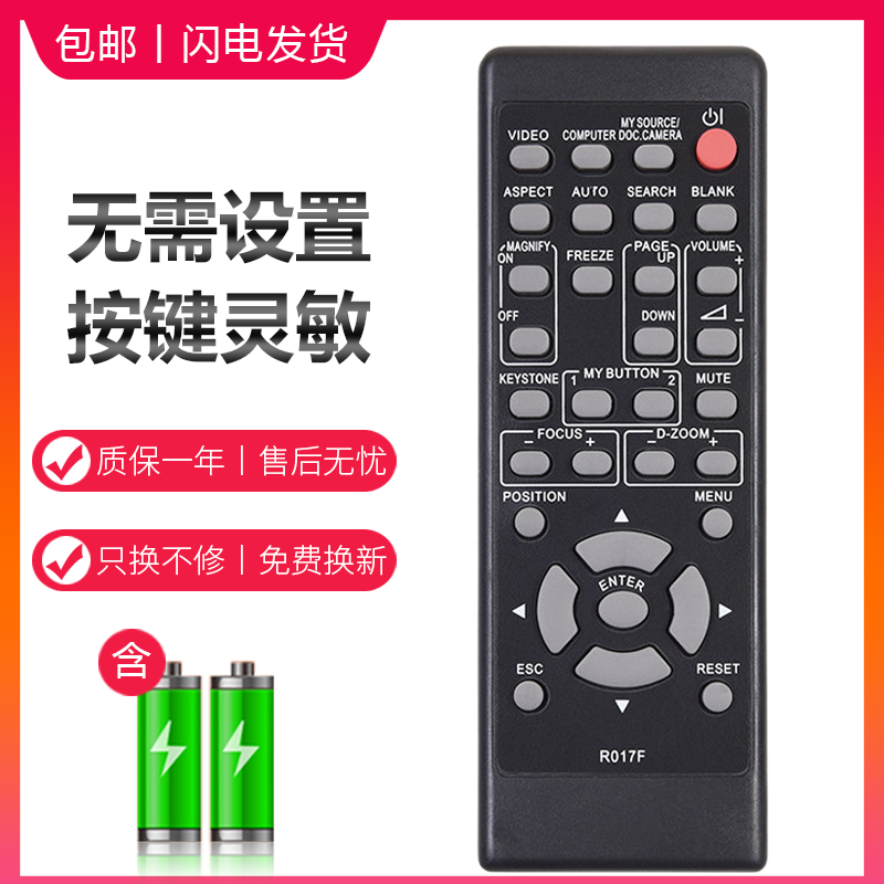 适用日立投影仪遥控器直接使用