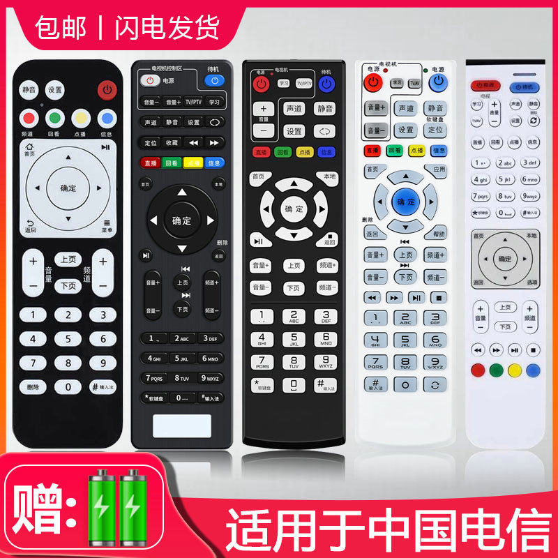 适用中国电信机顶盒遥控器通用华为悦盒电信中兴iptv联通itv烽火E900S天翼zte宽带网络电视盒子