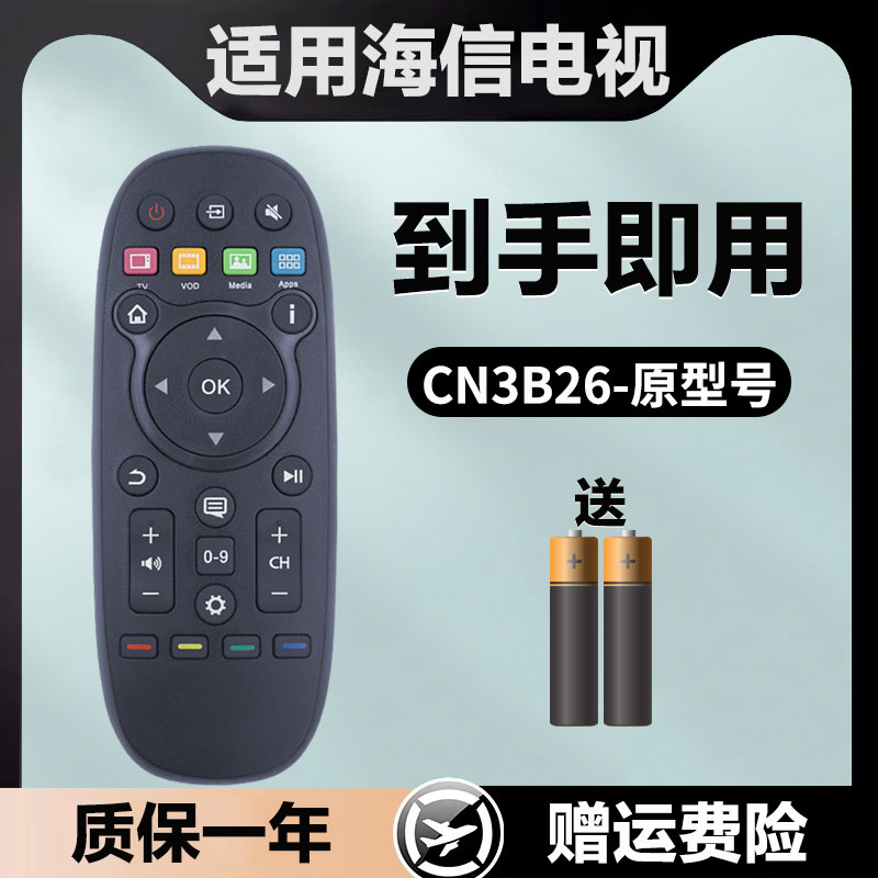适用海信电视机遥控器CN3B26 LED32K370 LED40/42/48/50/55K370