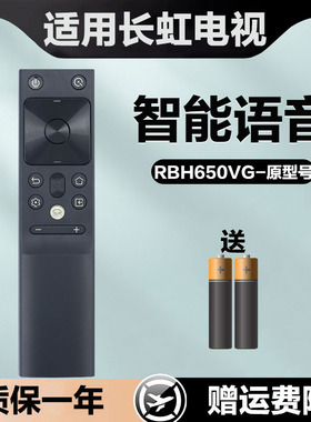 适用长虹电视机遥控器语音RBH650VG 55/65/75/86D8P D7P D5P PRO