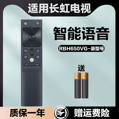 适用长虹电视机遥控器语音RBH650VG 55/65/75/86D8P D7P D5P PRO