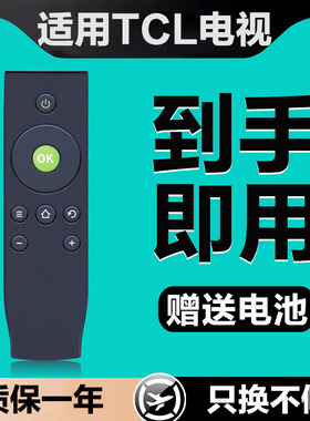 亿富鑫泰电视机遥控器适用适用TCL RC07DCI2 12 D50A810 L40/L43/L48/L50/F3800A L32 L40P1 L43P1-F 49A810
