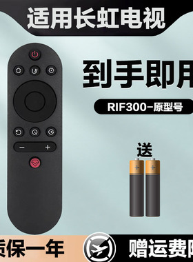 适用长虹电视机遥控器RIF300 49DS500 55DS500 32G5F 39G5F 43G5F