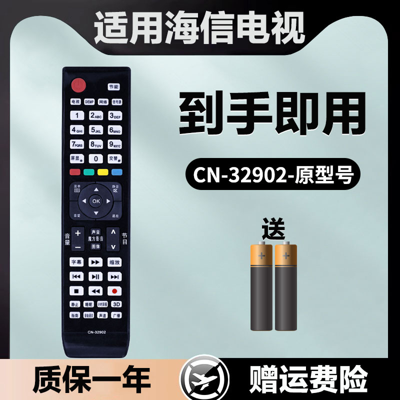适用于海信电视机遥控器32902 LED40K16X3D 42/46K16X3D 43K510G3