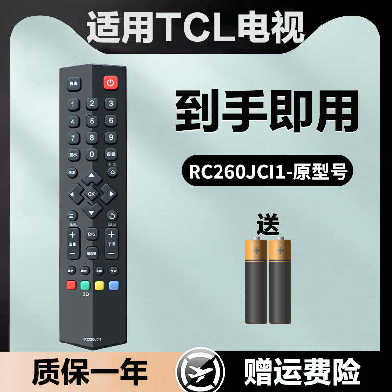 适用于TCL电视机遥控器RC260JC11 D42A710 D43A710 D48/50/55A710