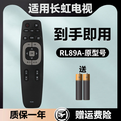适用于长虹电视机遥控器RL89A LED58C3000iD 58C3080i 3D51C4000I