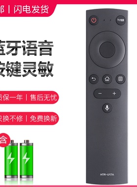 适用于海尔电视语音遥控器HTR-U17A U17B 50U1 LU50C51 LE39C51