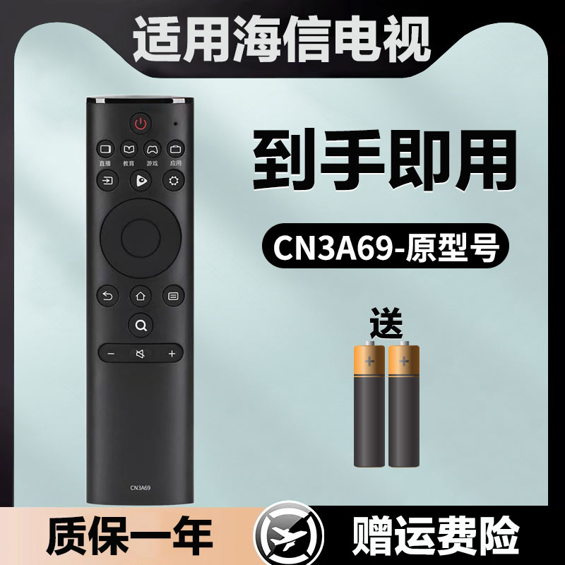 适用海信电视机遥控器CN3A69 CRF3A69HP 50E5A 55E5A HZ65/75E5A
