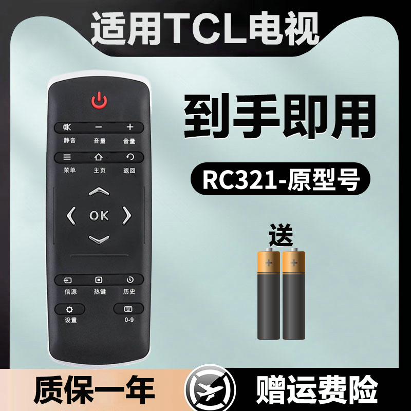 适用TCL电视机遥控器RC321SC11 L40/L42/49/50/55/65E5700A-UD