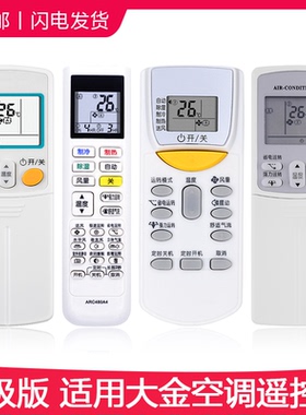 适用于DAIKIN/大金空调遥控器万能通用型号中央空调风管机壁挂柜机立式ARC433A95 A17/75/84/98/93 455A1