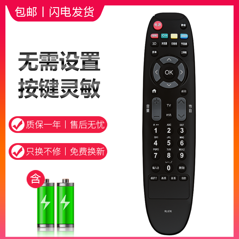 适用长虹适用液晶电视机遥控器