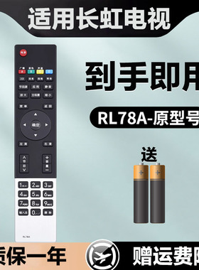 适用长虹电视机遥控器RL78A 3D42A3600i 3D50A3600i LED29A4000iA