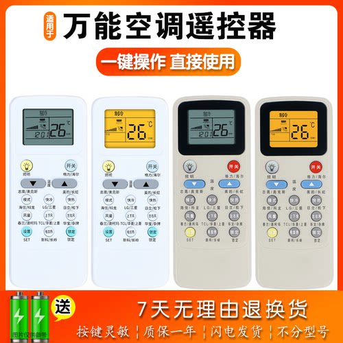万能型号科龙春兰大金空调遥控器