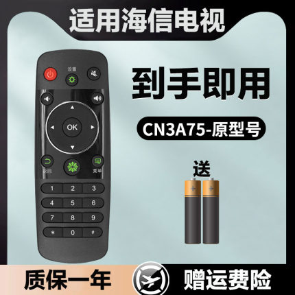 适用于海信电视机遥控器CN3A56 LED65K3500 LED65W20 LED70/75W20