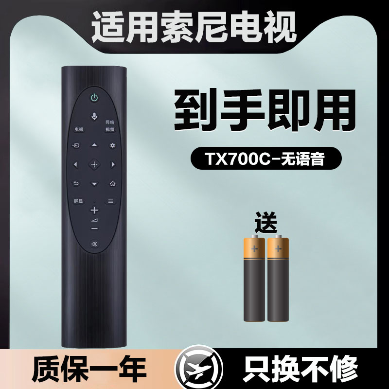 适用于索尼电视机遥控器RMF-TX700C XR-55A80J XR-65A80J 77A80J