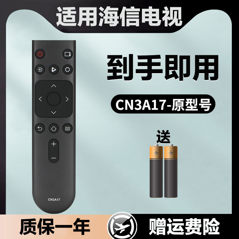 适用于海信电视机遥控器CN3A17 HZ32A35 HZ39A35 HZ43A35