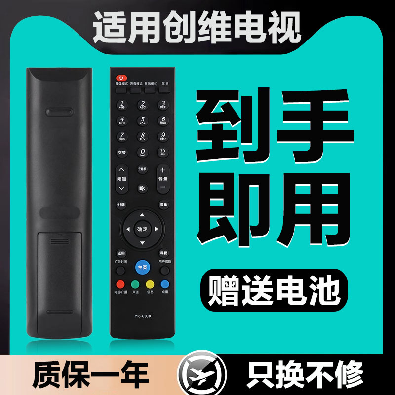 亿富鑫泰电视机遥控器适用创维YK-69HK JK HG JJ JG HB JB HJ 81HC HD 32/39/42/47/50E680F-封面