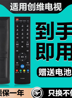 亿富鑫泰电视机遥控器适用创维YK-69HK JK HG JJ JG HB JB HJ 81HC HD 32/39/42/47/50E680F