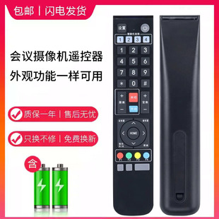 适用于kehuang柯凰中兴华为天创恒达奥顿A7+A20明日好视通620U真畅ZC-HD120E会议摄像机遥控器