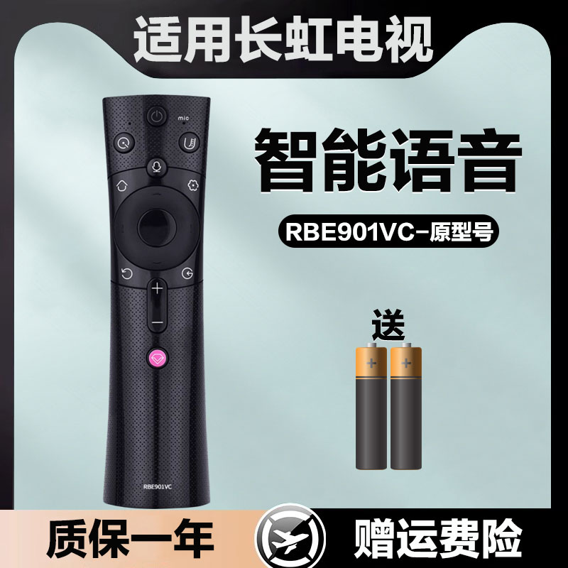 适用于长虹电视机遥控器语音RBE901VC 50F9 55F9 58F9 60F9 65F9
