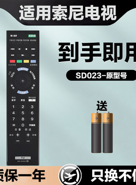 适用于索尼电视机遥控器RM-SD023 KDL-50W700B 32W700B 42W700B