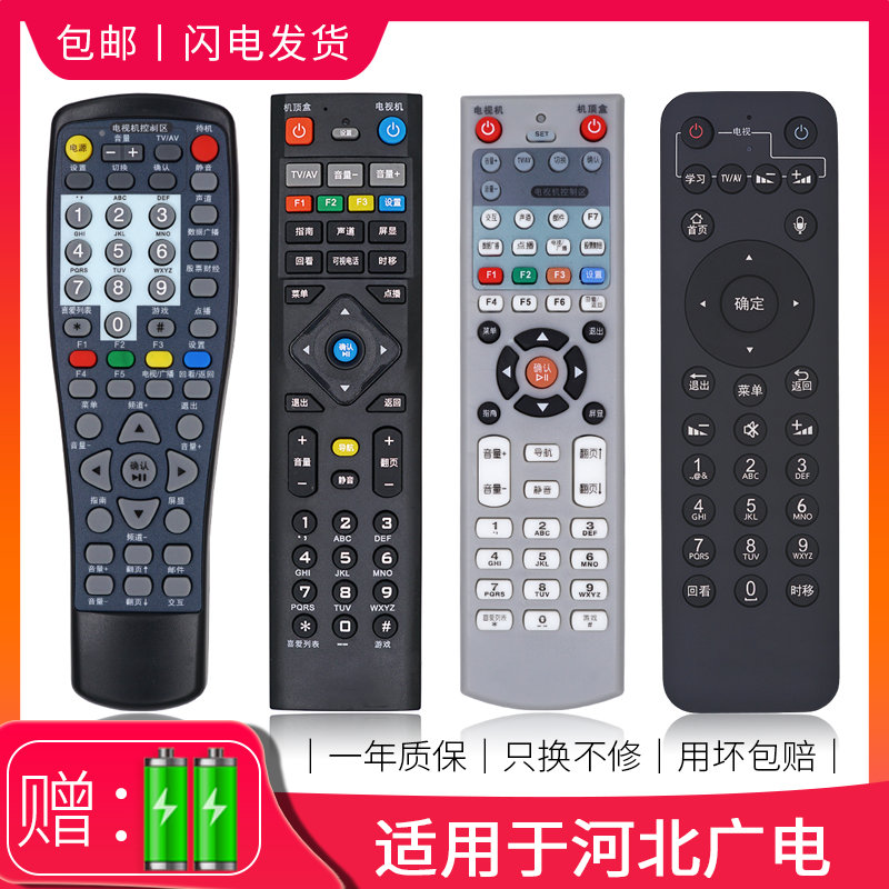 适用于河北广电机顶盒遥控器