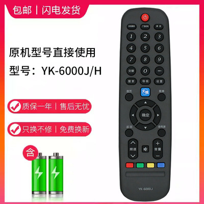 适用创维电视机遥控器YK-6000J 32E660E 39E660E 42E/47E/55E660E