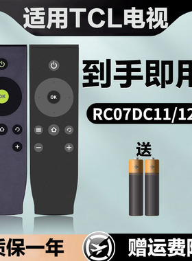 适用TCL电视遥控器RC07DC11 L65H8800A-CUD 55H7800A H8800A H980