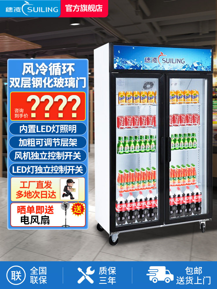 绥菱冷柜立式冷藏展示柜商用大容量风冷无霜饮料保鲜柜超市冷饮柜