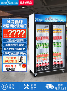 绥菱冷柜立式冷藏展示柜商用大容量风冷无霜饮料保鲜柜超市冷饮柜