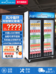 绥菱冷柜立式冷藏展示柜商用大容量风冷无霜饮料保鲜柜超市冷饮柜