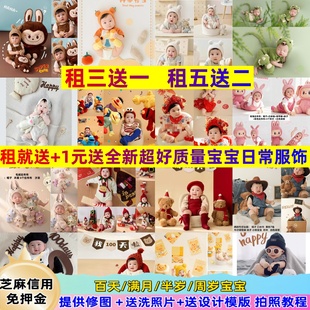百天照宝宝拍照服装 出租满月百日拍摄道具婴儿百天摄影主题衣服