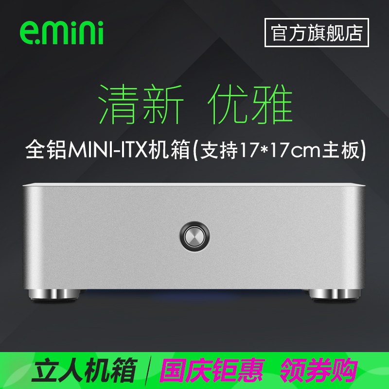 e.MiniÁ¢ÈË»úÏä itxÃÔÄã»úÏą̈ʽȫÂÁµçÄÔHTPCС»úÏäÎÔʽmini»úÏä