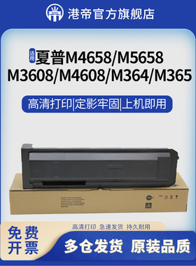 适用夏普M3608粉盒3658 4608 4621 4658 N碳粉MX- 364 464 564 46