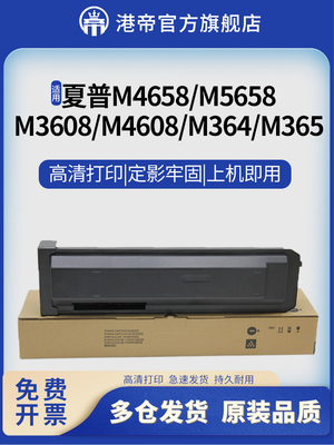 适用夏普M3608粉盒3658 4608 4621 4658 N碳粉MX- 364 464 564 46